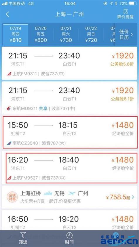 民航局：航班因天气取消，改签差价或将由旅客和航企平摊 - 中国民用航空网