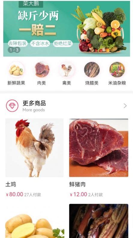 菜大鹏app下载-菜大鹏最新版v1.0.3-93软件园