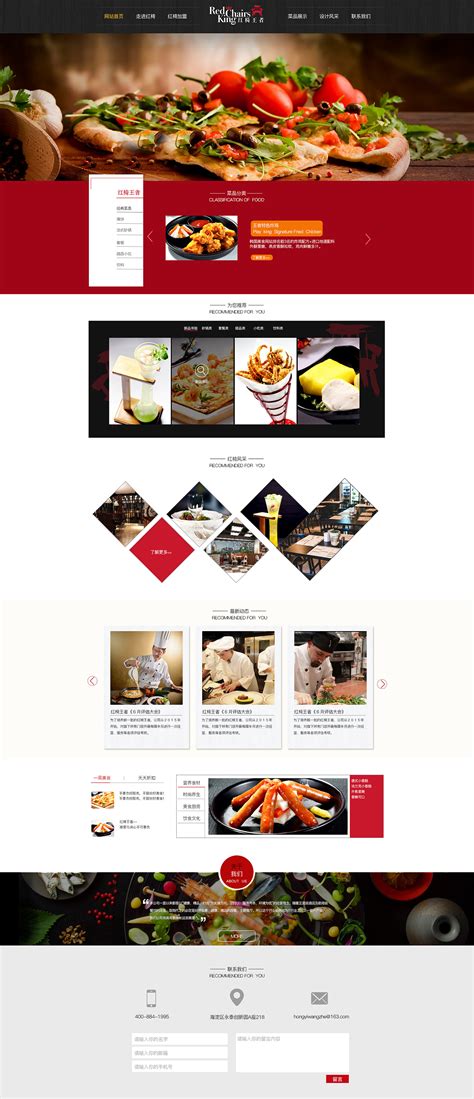 餐厅网站|网页|企业官网|chiya赤 - 原创作品 - 站酷 (ZCOOL)