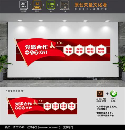 党建新十六字方针展板设计图片_海报_编号10028341_红动中国