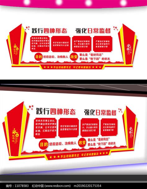 监督执纪四种形态宣传文化墙图片下载_红动中国
