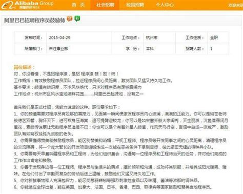 阿里巴巴招聘广告惹争议 要求“颜值需有足够震撼力”（图） - 中国网 • 山东