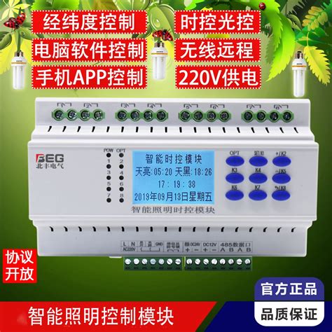 NCH8-25 40智能照明控制器DIN-8SW8 - 北丰电气 - 九正建材网