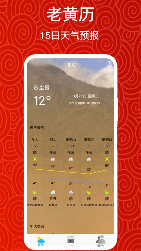 实时美丽天气预报通app下载-实时美丽天气预报通安卓版下载v1.0-绿色资源网