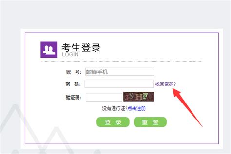 考生忘记广东省自学考试管理系统的登录密码，如何找回？ 广东省教育考试院