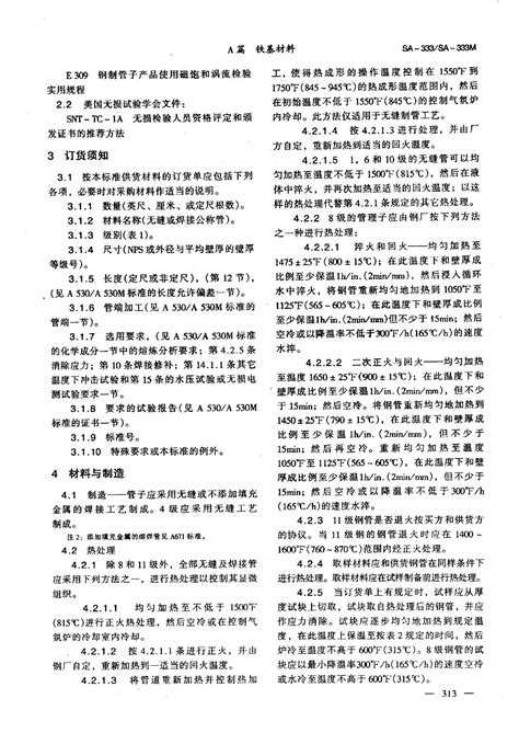 GMW3191连接器试验和审核规范(中文版)_文档之家