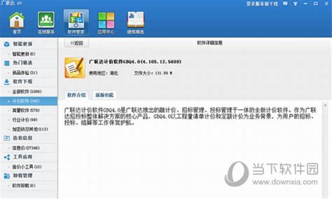 广联达G+软件下载_广联达G+软件官方版下载[工程管理]-华军下载