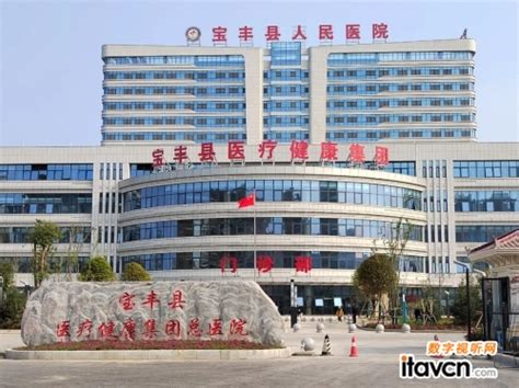 GXH助力宝丰县人民医院提升服务能力！_会议系统-中国数字视听网