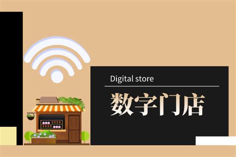 数字化门店信息发布系统，创造不一样的商业价值！-上海视摩信息技术有限公司