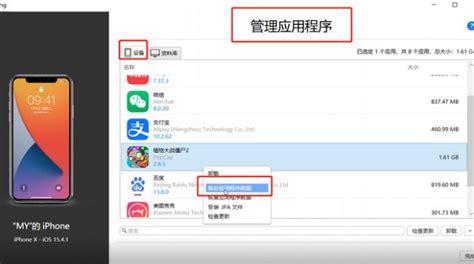 imazingapp文件怎么打开 imazingapp文件怎么修改-iMazing中文网站