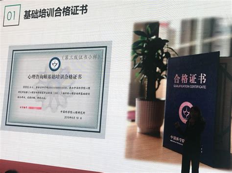 中国科学院心理研究所心理咨询师的证书样本 - 心理咨询师 - 南京共赢教育培训中心