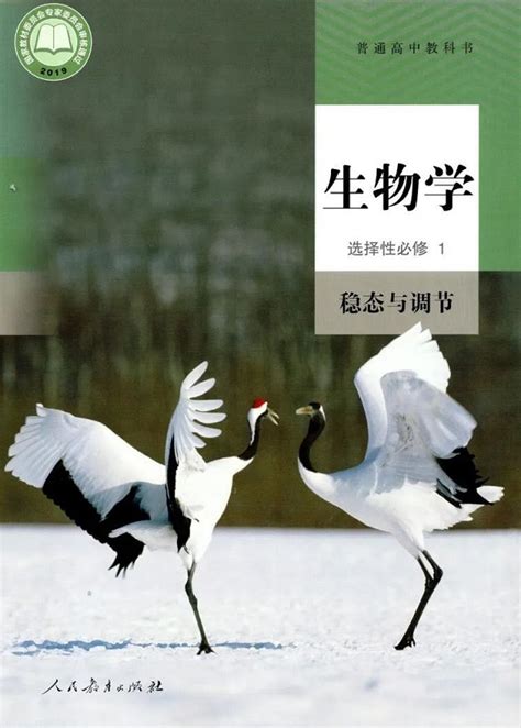 2019新人教版高中生物选择性必修1电子课本（超高清PDF版）-教习网|课件下载