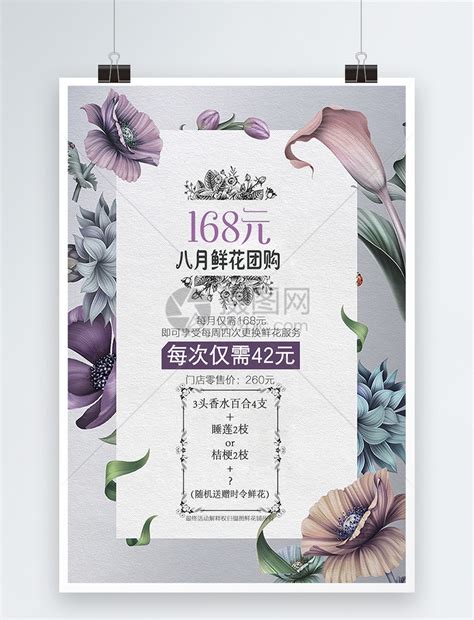 唯美鲜花团购促销海报模板素材-正版图片400255142-摄图网
