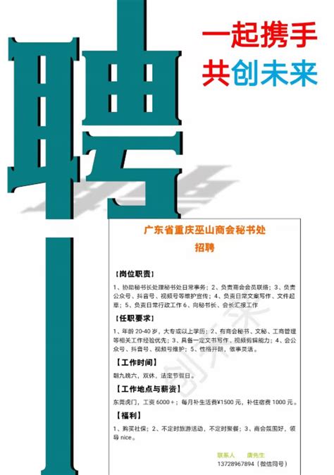 广东省重庆巫山商会秘书处招聘简章-工商管理学院