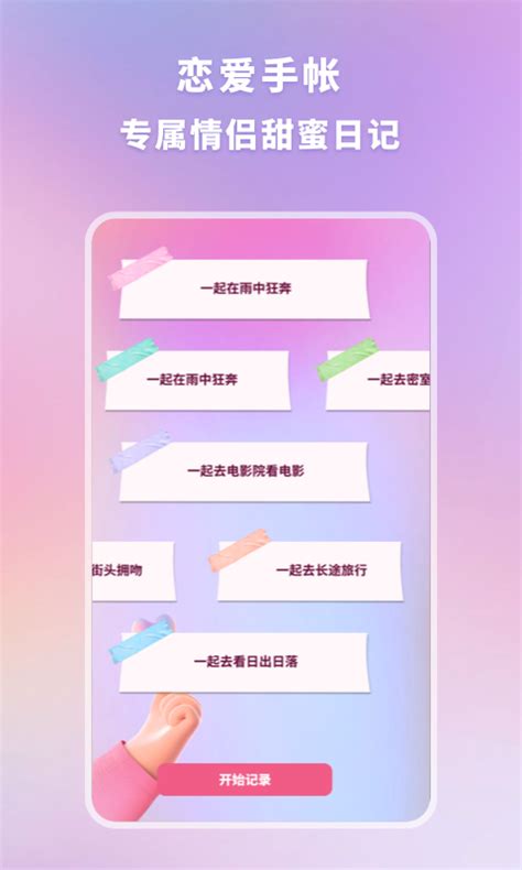 恋爱时光手帐app下载-恋爱时光手帐v1.10300.0 官方版-腾牛安卓网