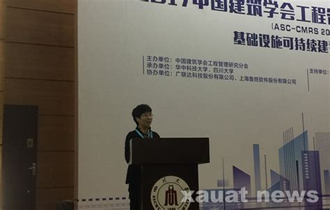 校长刘晓君一行参加2017年中国建筑学会工程管理研究分会年会并做专题报告