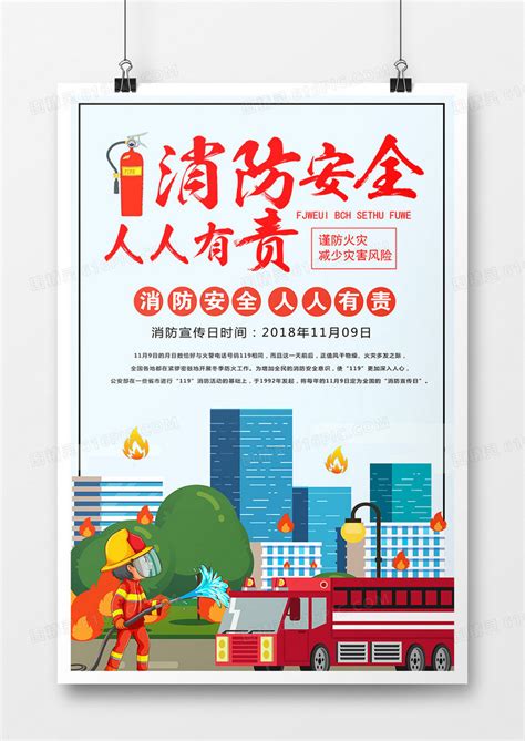 2021年全国消防日宣传展板设计素材_全国消防日图片_11月图片_第12张_红动中国