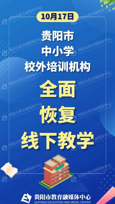贵阳市教育局公布高中阶段学校志愿填报咨询电话_闵捷_家长_考生