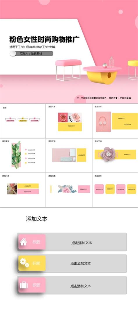 粉色女性时尚购物推广PPT模板