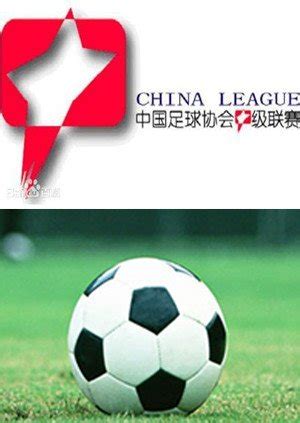 中国足球协会甲级联赛-全集在线观看-综艺-百搜视频