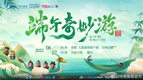 2022河南卫视端午奇妙游节目单公布！嘉宾阵容、观看入口都在这了 - 知乎