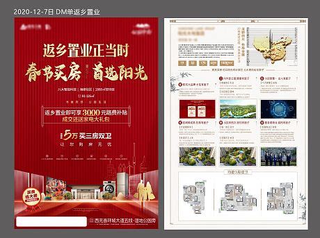 地产返乡置业单页PSD+AI广告设计素材海报模板免费下载-享设计