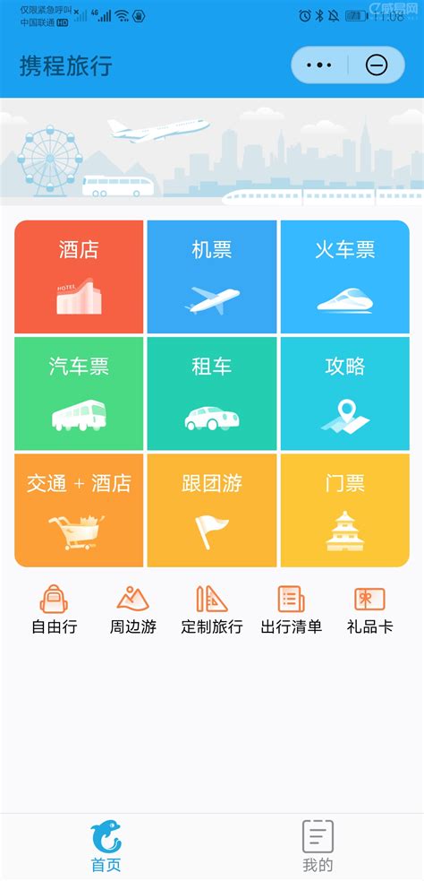 携程旅行手机版下载v8.36.0 安卓版-携程旅行app官方下载最新版安装_拇指手游网