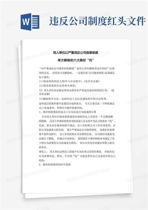 员工星期天主动加班被开除 公司：违反规章制度-搜狐财经