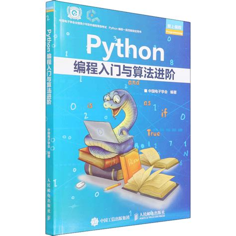 python教程自学全套从入门到精通零基础编程实战书从入门到电脑编程零基础python程序设计基础电脑计算机python实践书籍语言程序_虎窝淘
