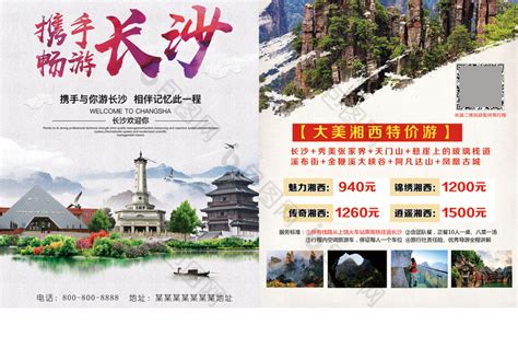 湖南长沙旅游单模板-包图网