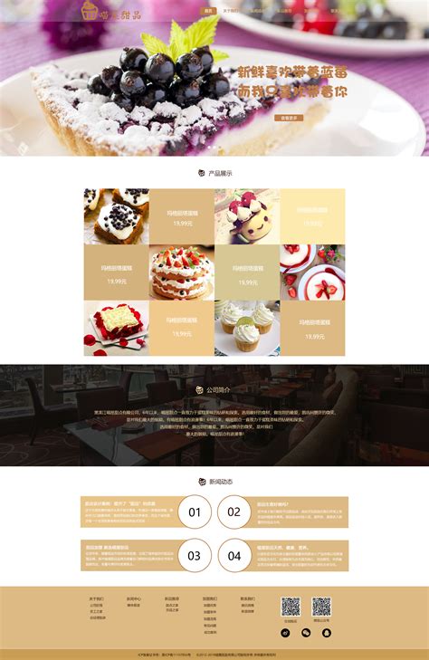 满记甜品官方网站|网页|企业官网|小恒zzz - 原创作品 - 站酷 (ZCOOL)