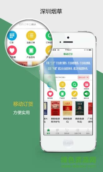 深圳烟草订货平台(深烟零售户)图片预览_绿色资源网