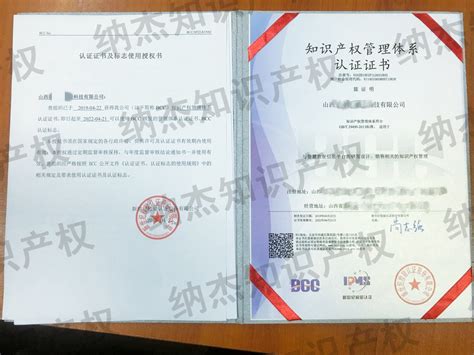 恭喜我司负责的山西两家公司获知识产权贯标体系证书！-北京纳杰知识产权代理公司
