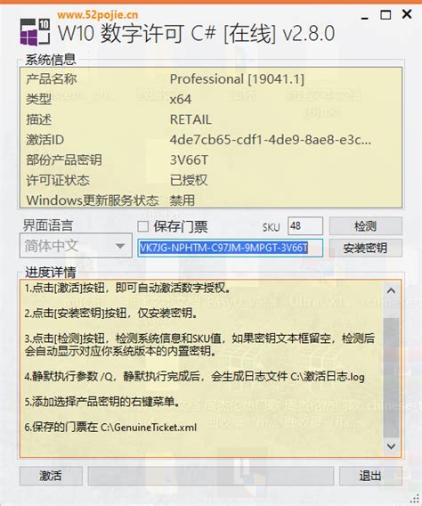 win10数字许可证激活C#版下载-win10数字许可证激活工具3.7 C#版中文版-精品下载