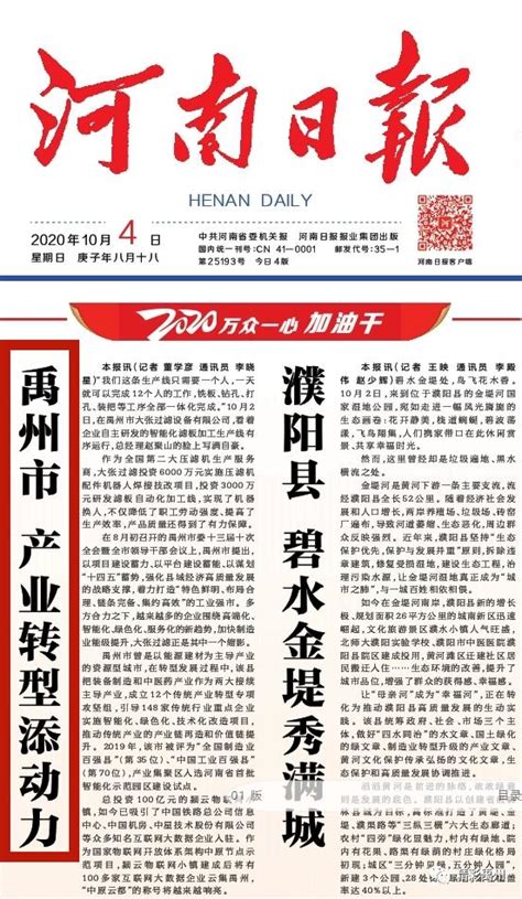 今天《河南日报》头版头条，有咱禹州的！_禹州房产-禹州第一网