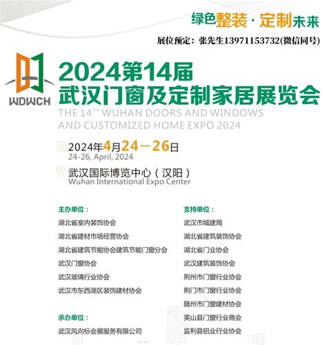 2023年门窗展会时间表出炉-中国企业家品牌周刊
