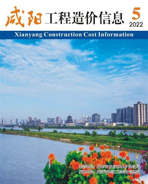咸阳2022年5期9月信息价pdf扫描件下载 - 咸阳2022年信息价 - 造价库