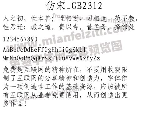 仿宋gb2312字体怎么改为仿宋 仿宋gb2312字体改为仿宋的方法-太平洋电脑网