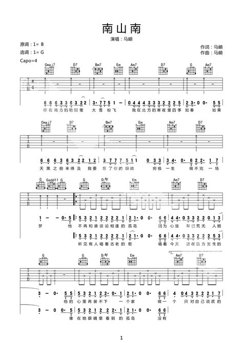 《南山南》钢琴谱 - 马頔简单版C调和弦弹唱伴奏无旋律 - 加歌词 - 钢琴简谱