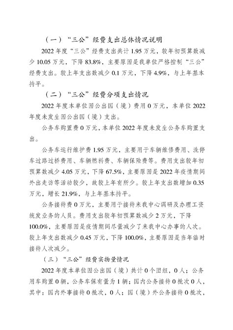 重庆市机关事业单位工资统发中心2022年度单位决算情况说明_重庆市人力资源和社会保障局
