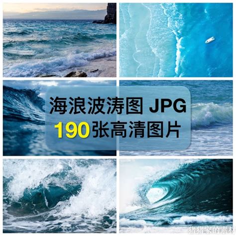 高清图库海浪波涛图片蓝色大海巨浪花海洋自然风光摄影ps合成素材-淘宝网