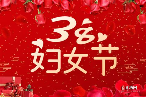 三八妇女节快乐祝福语简短句子文案 最新祝福词大全-闽南网