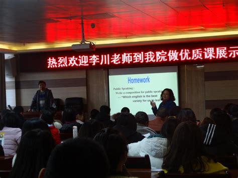 安顺市三中李川老师到外国语学院做优质课展示-安顺学院新闻网