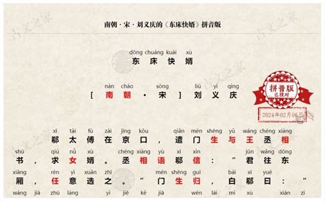 《东床快婿》拼音版，可打印（刘义庆）-文言文-古文之家