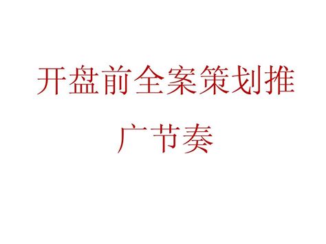上海：盛世豪园最早今年8月份开盘 精装交付 - 0352房网