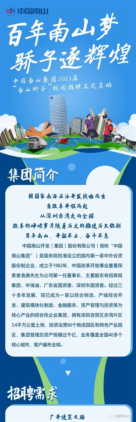 中国南山集团2021届校园招聘-安徽师范大学就业服务网