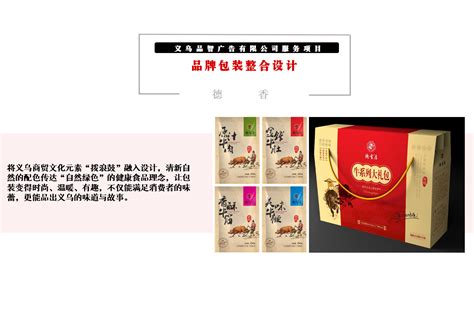 义乌品牌设计创作者主页_杭州平面设计师-站酷ZCOOL