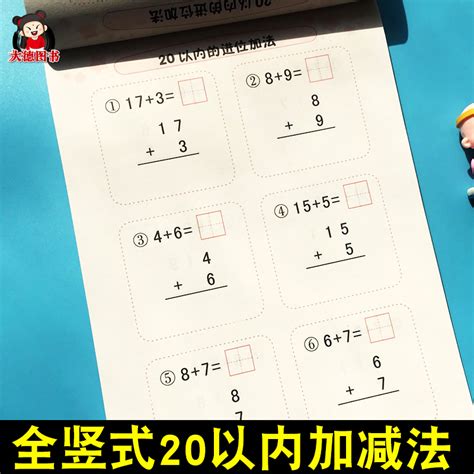 一年级上册20以内加法练习题10套__全进位（A4纸直接打印）-小学生自学网