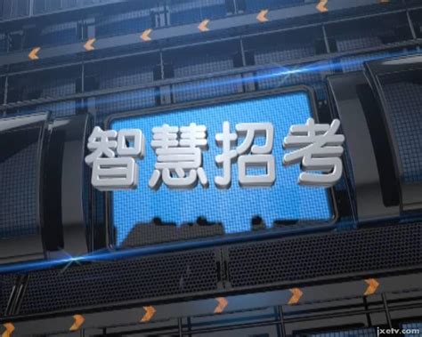 江西教育电视台 江西教育传媒培训中心 官方网站