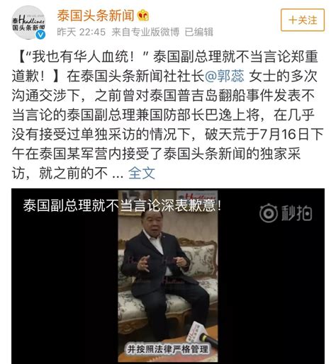 “我也有华人血统”，出言伤了中国人的泰国副总理，再次道歉_凤凰资讯